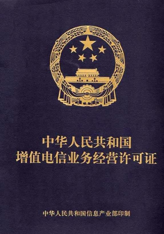 edi許可證辦理多長時間？EDI許可證辦理流程！