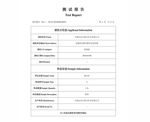 檢測報(bào)告